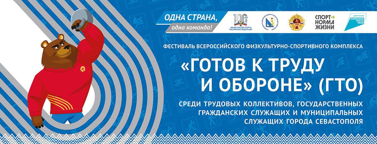 Фестиваль Всероссийского физкультурно-спортивного комплекса «Готов к труду и обороне» состоится 25 марта!