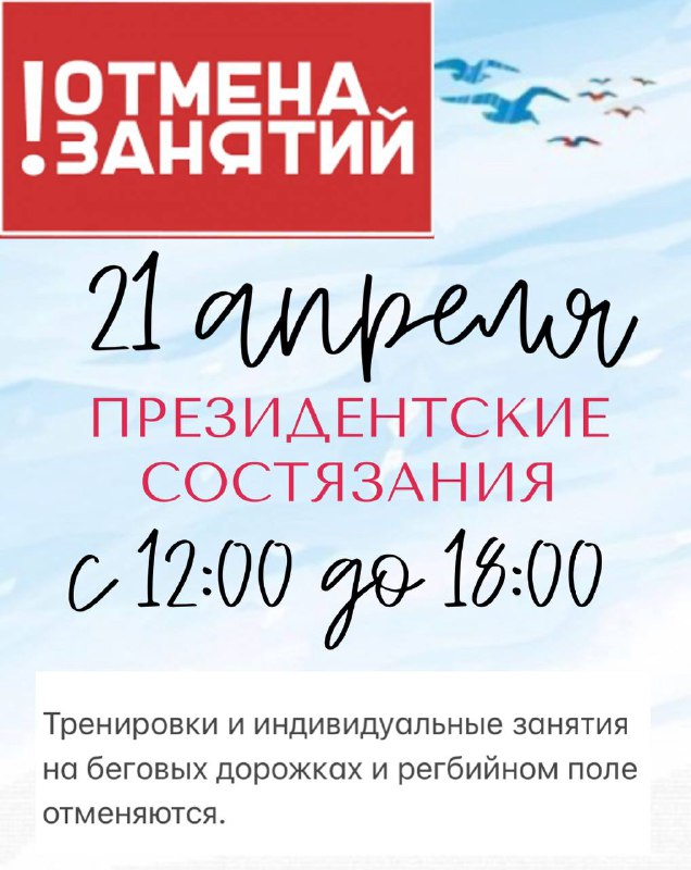 Внимание! Отмена занятий!
