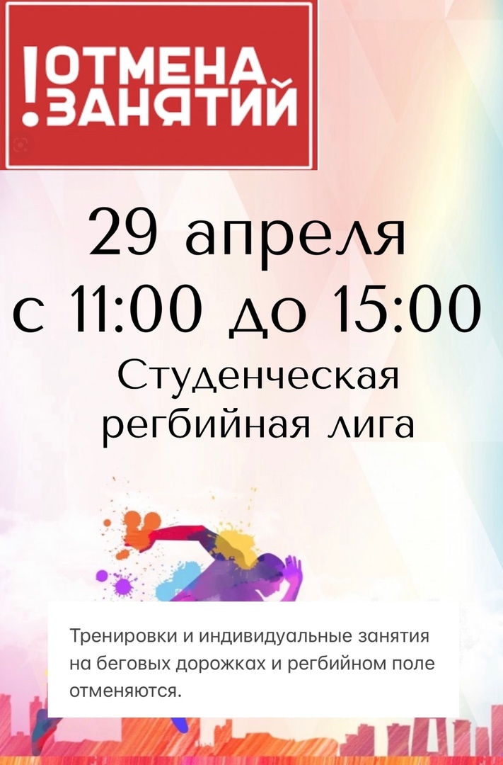 Внимание! Отмена занятий!