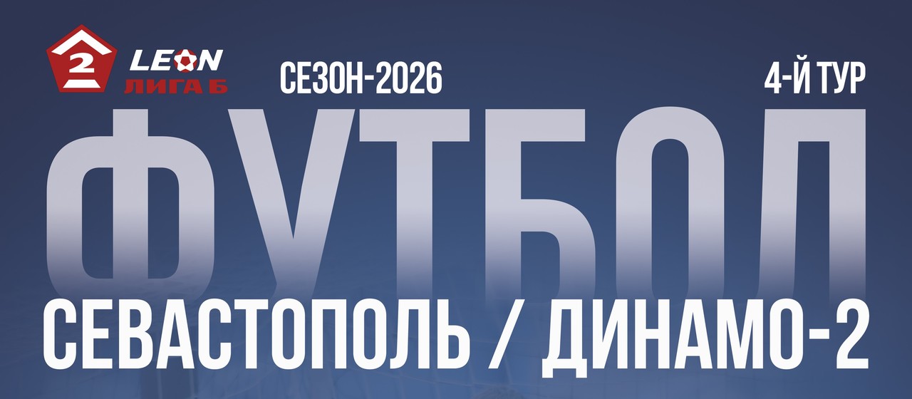 Продажа билетов на матч 18 апреля 2026 г.