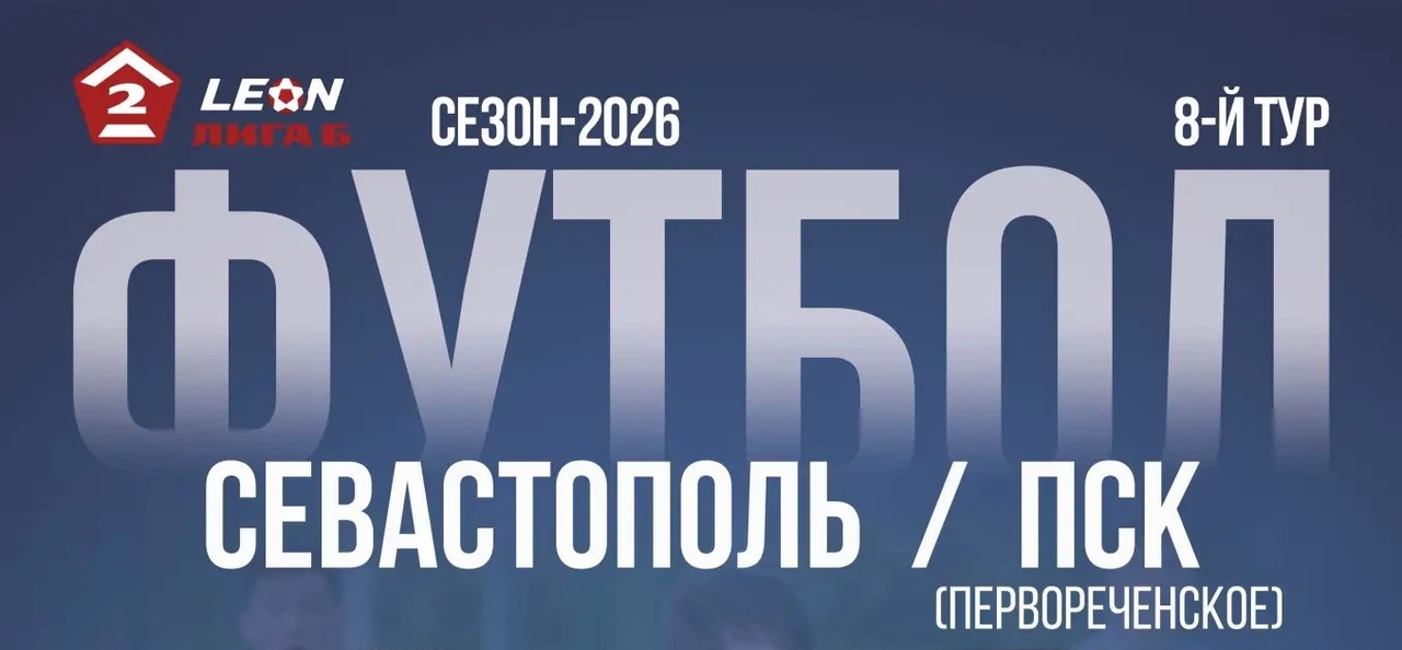 Продажа билетов на матч 16 мая 2026 г.