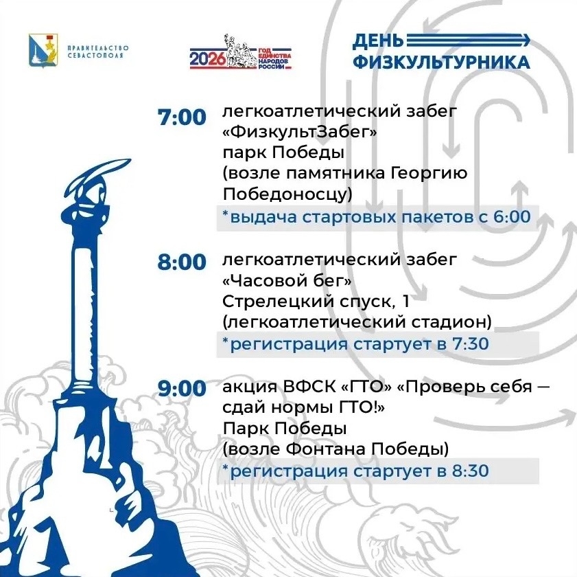 8 августа отмечаем День физкультурника