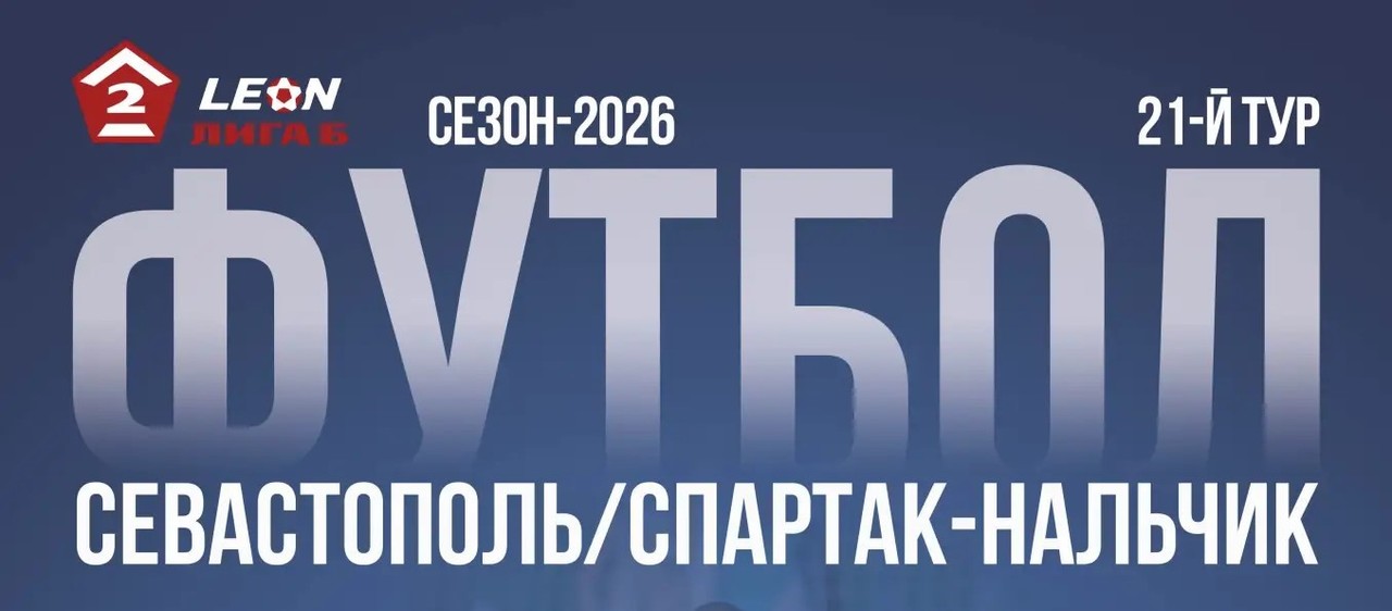 Открыта продажа билетов на матч 29 августа 2026 г.