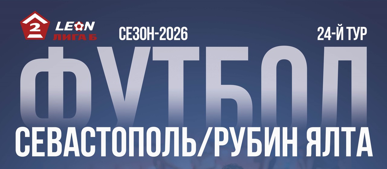 Открыта продажа билетов на матч 22 сентября 2026 г.
