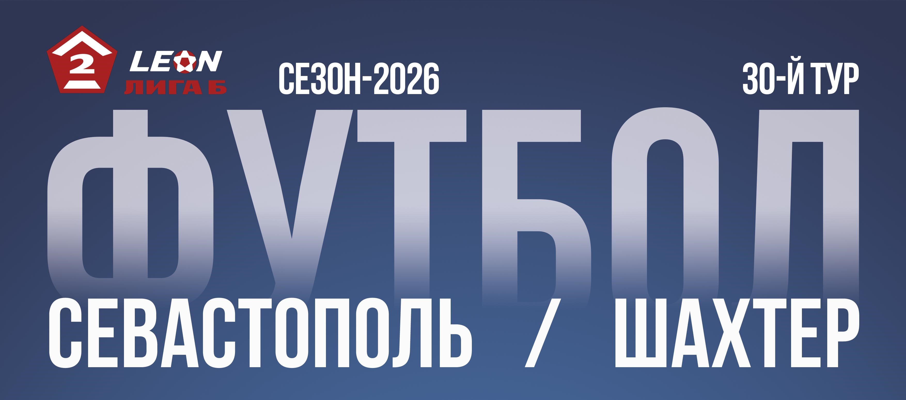 Открыта продажа билетов на матч 31 октября 2026 г.