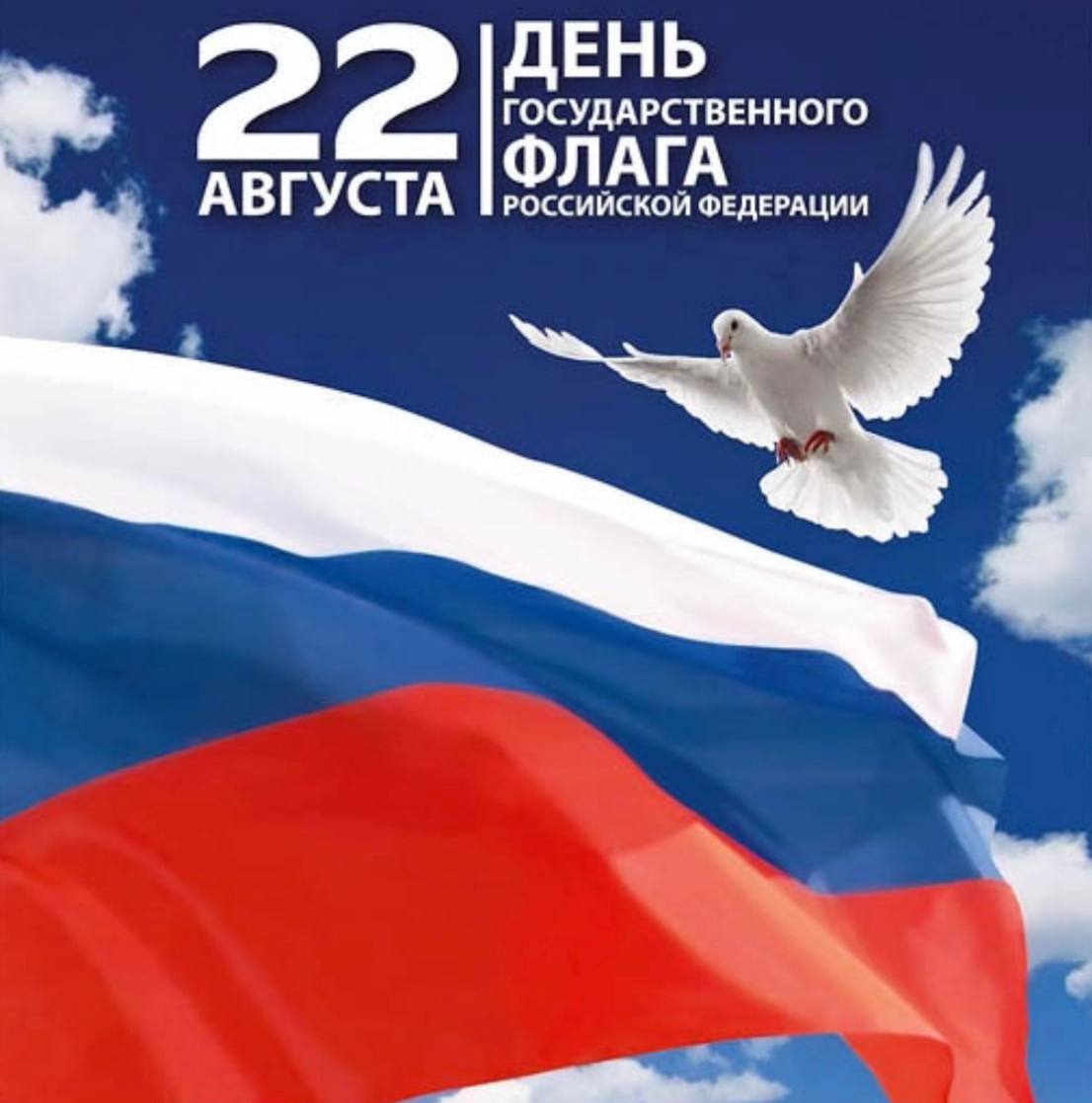 С Днём Государственного флага Российской Федерации!!!