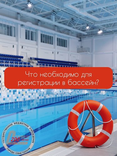 Список документов, необходимых для посещения бассейна