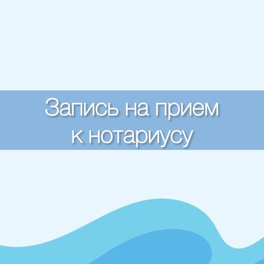 Записаться к нотариусу теперь можно на Госуслугах