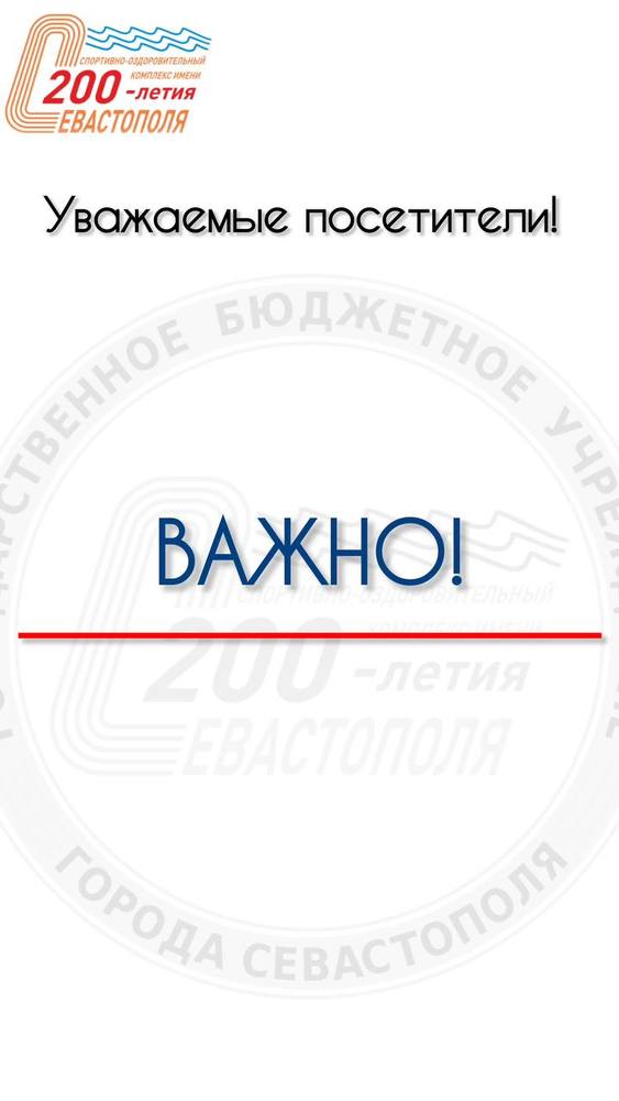 Уважаемые посетители! Расписание посещений с 24.12.2024г. по 27.12.2024г. в связи с проведением Городских Соревнований