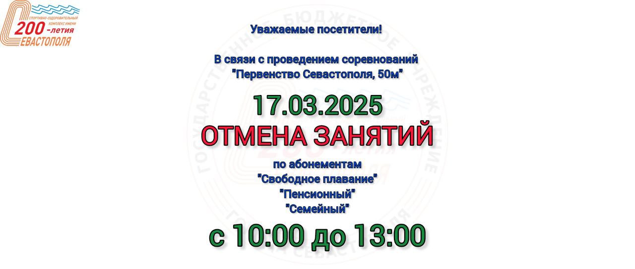 ! Внимание ! Отмена занятий !