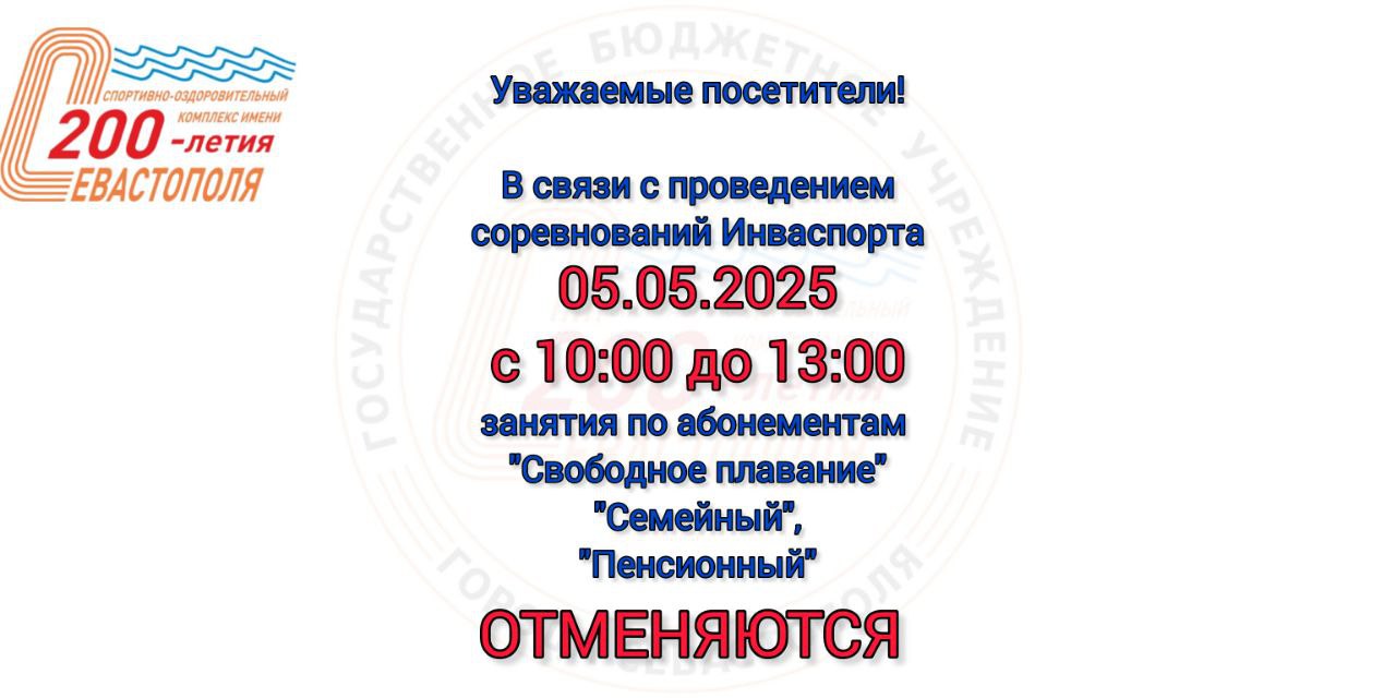 ! Внимание ! Отмена занятий !