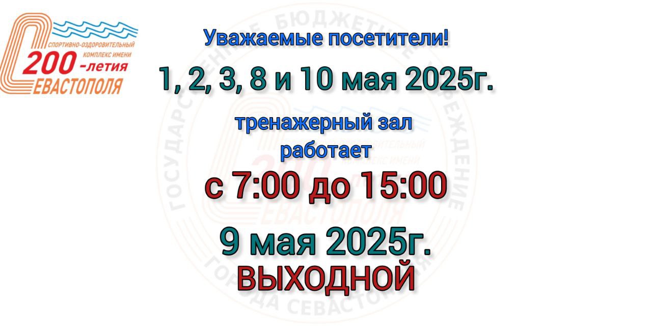 ВНИМАНИЕ! Изменение расписания работы тренажерного зала