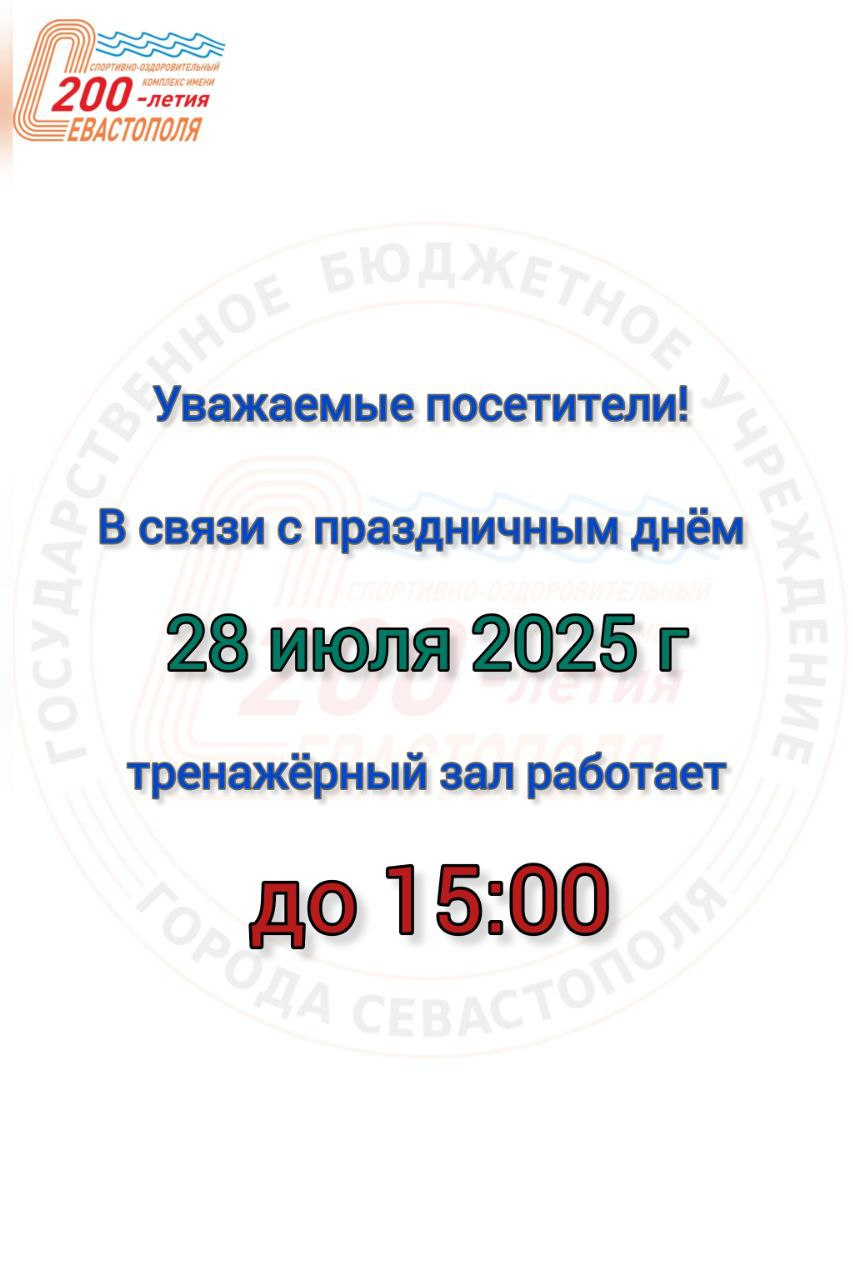 ВНИМАНИЕ! Изменение расписания