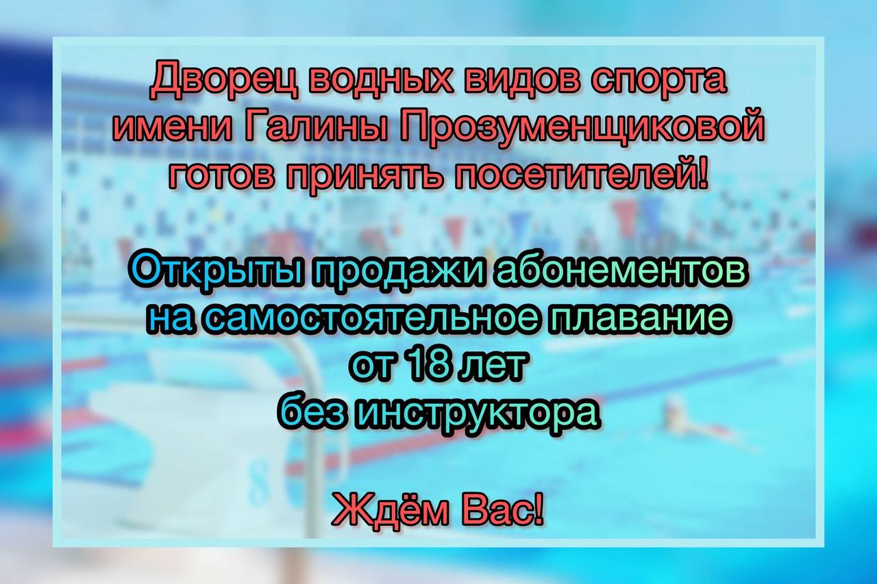 Открытие бассейна!